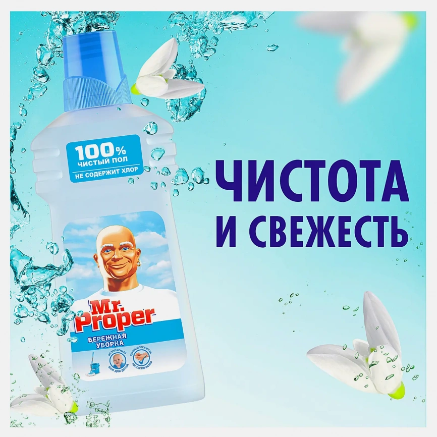 Моющая жидкость для полов и стен Mr.Proper 500мл в ассортименте фото 4