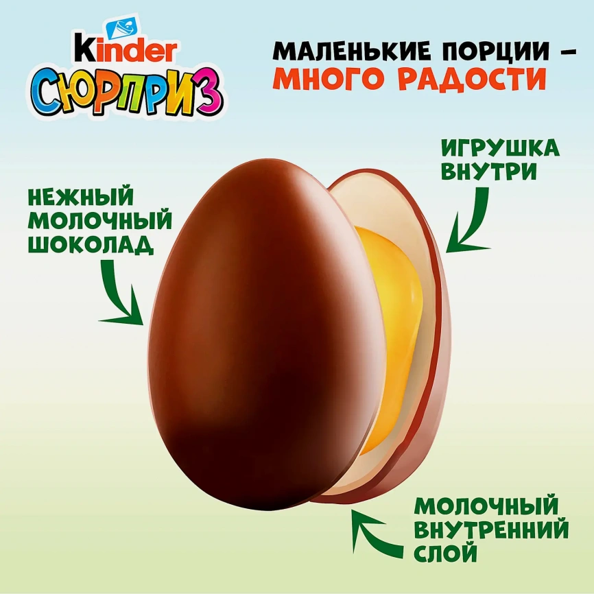 Шоколадное яйцо с игрушкой Kinder Сюрприз 20г в ассортименте фото 4