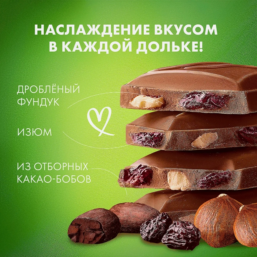Шоколад молочный фундук изюм Россия щедрая душа 75/82г фото 4