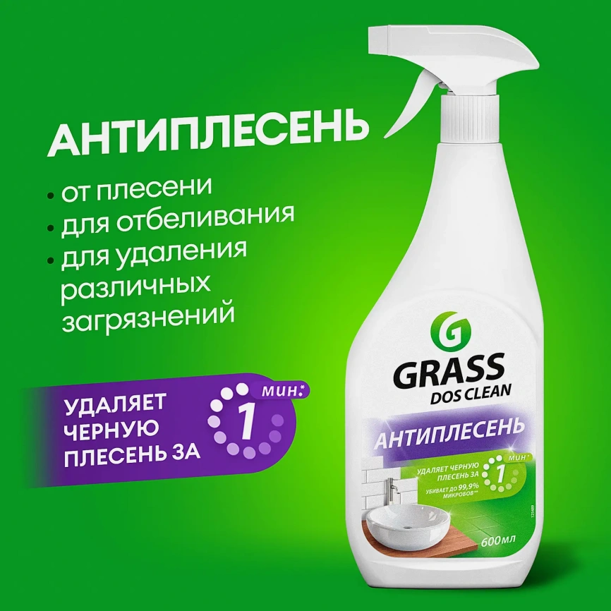 Средство Grass Dos-Clean чистящее универсальное 600мл фото 2