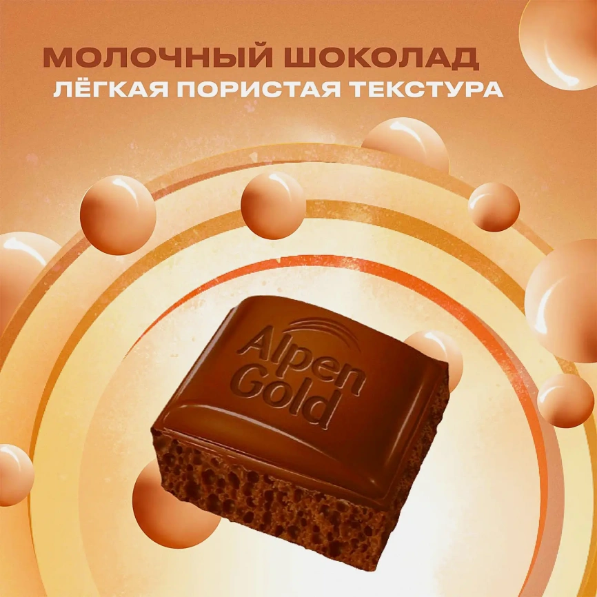 Шоколад Aerated молочный пористый Alpen Gold 75/80г фото 2