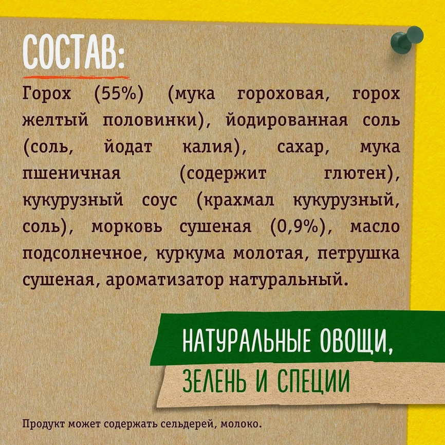 Суп сухой гороховый Maggi 49г фото 4