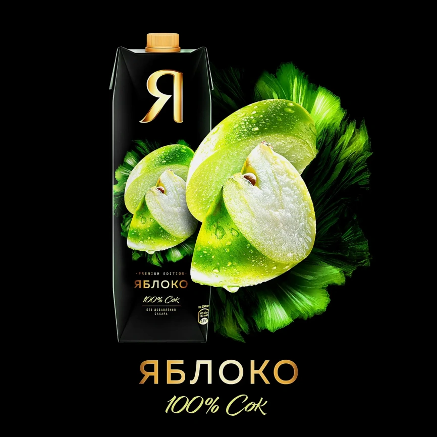 Сок Я Яблоко осветленный 970мл фото 2
