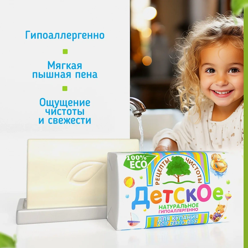 Мыло Рецепты чистоты Детское туалетное натуральное 180г фото 3
