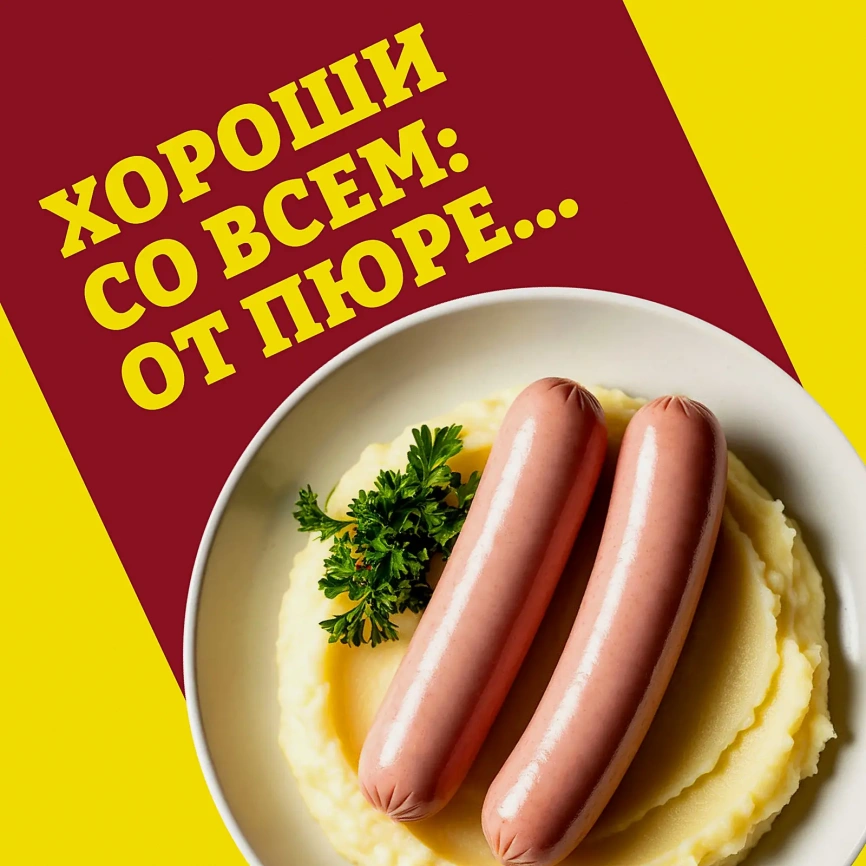 Сосиски Папа может Супер Сытные 600г фото 5