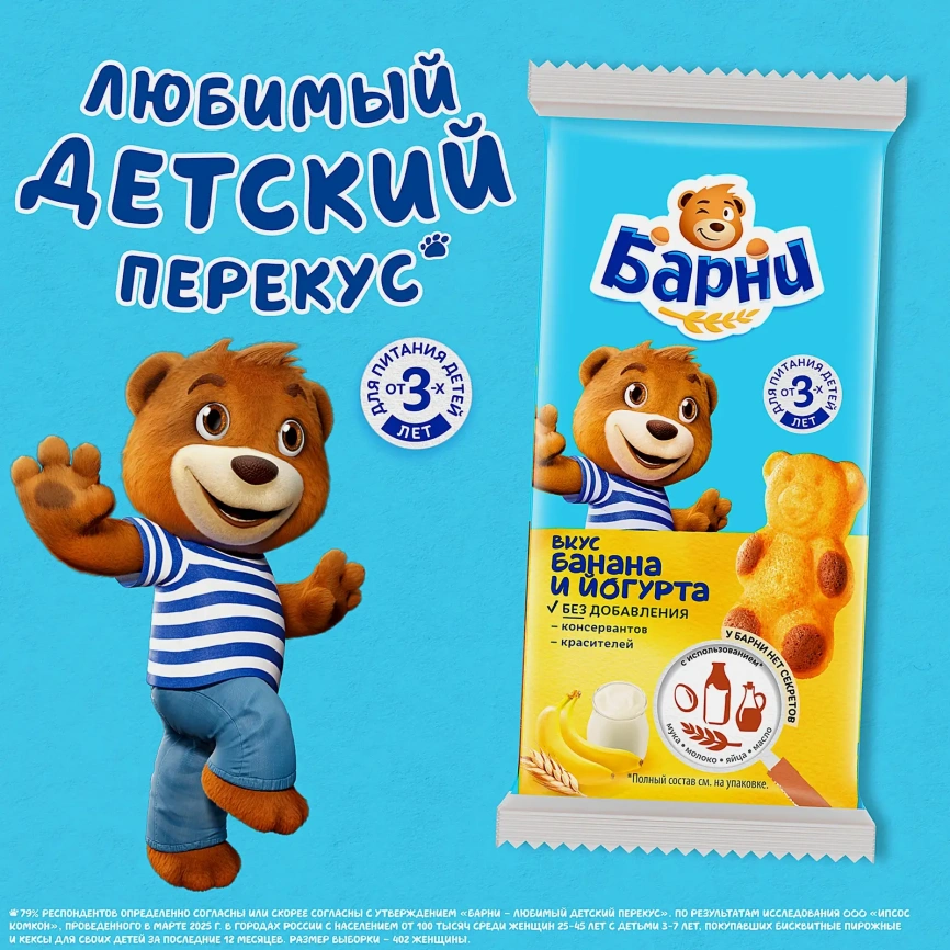 Пирожное банан и йогурт Барни Медвежонок 150г фото 6