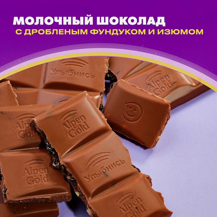 Молочный шоколад с фундуком и изюмом Alpen Gold 80г фото 3