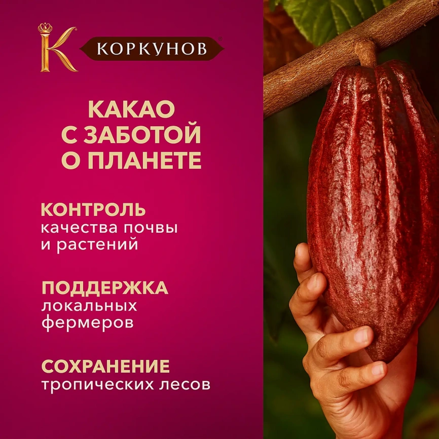 Коллекция шоколадных конфет Коркунов из темного и молочного шоколада с фундуком и вафельной крошкой 165г фото 7