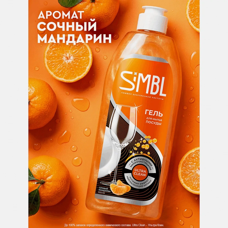 Гель для мытья посуды с ароматом мандарина Simbl 450мл фото 2
