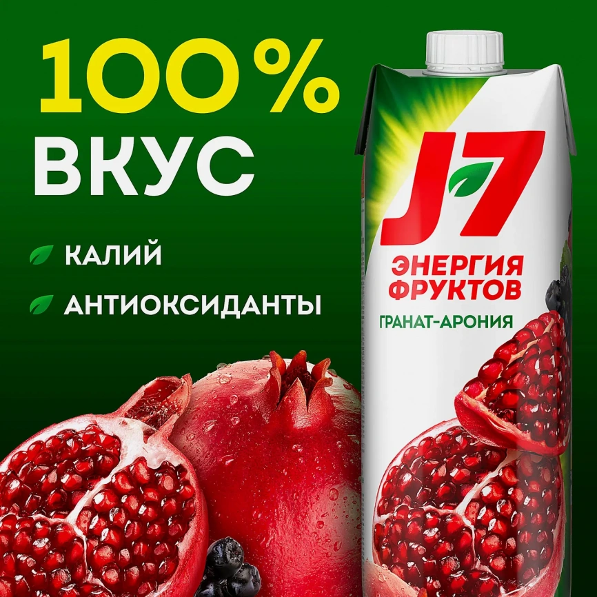 Нектар Гранат-черноплодная рябина J7 970мл фото 3