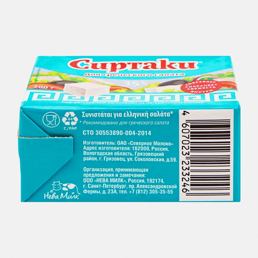Сыр рассольный Сиртаки Classic для греческого салата 35% 200г фото 4