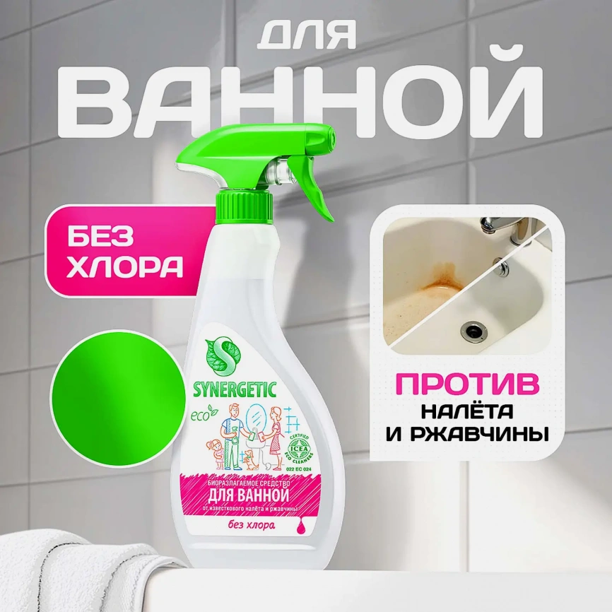 Средство для мытья сантехники Synergetic 500мл фото 2
