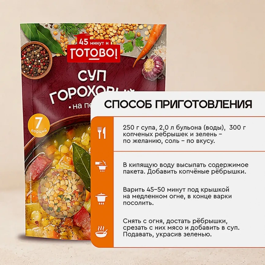 Суп гороховый Готово! С овощами и травами 250г фото 4