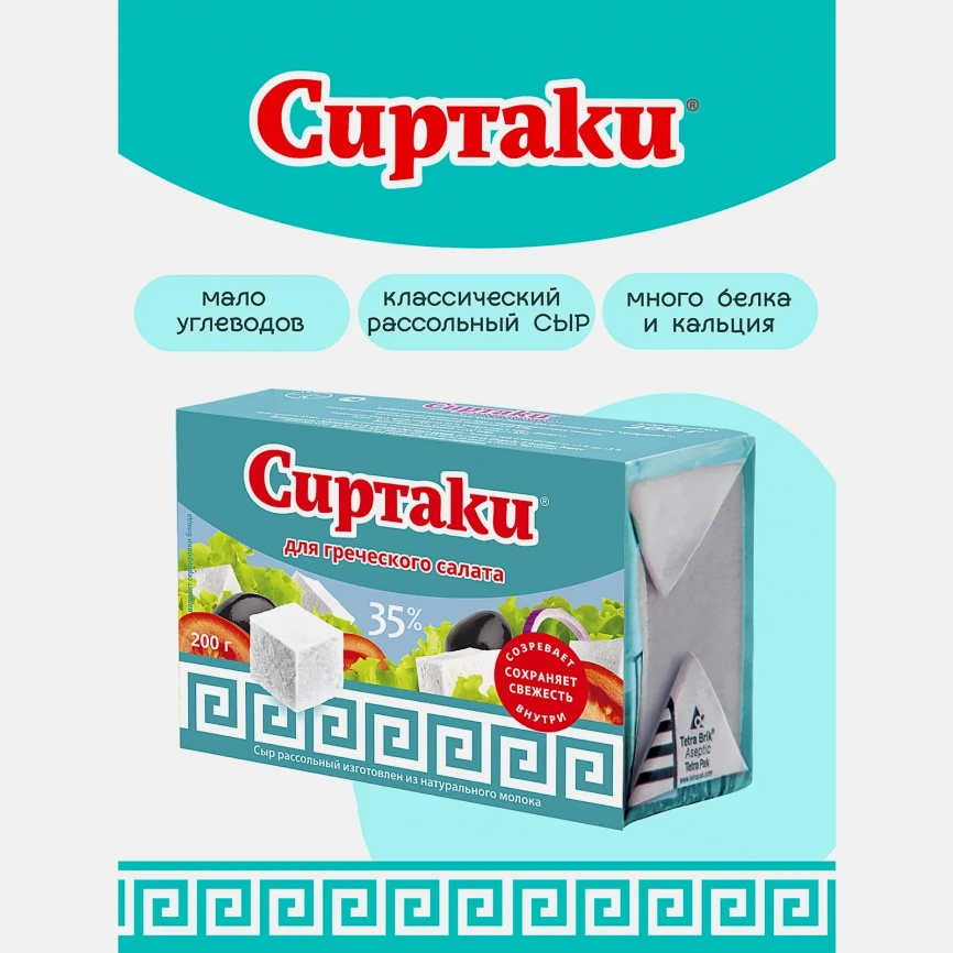 Сыр рассольный Сиртаки Classic для греческого салата 35% 200г фото 6