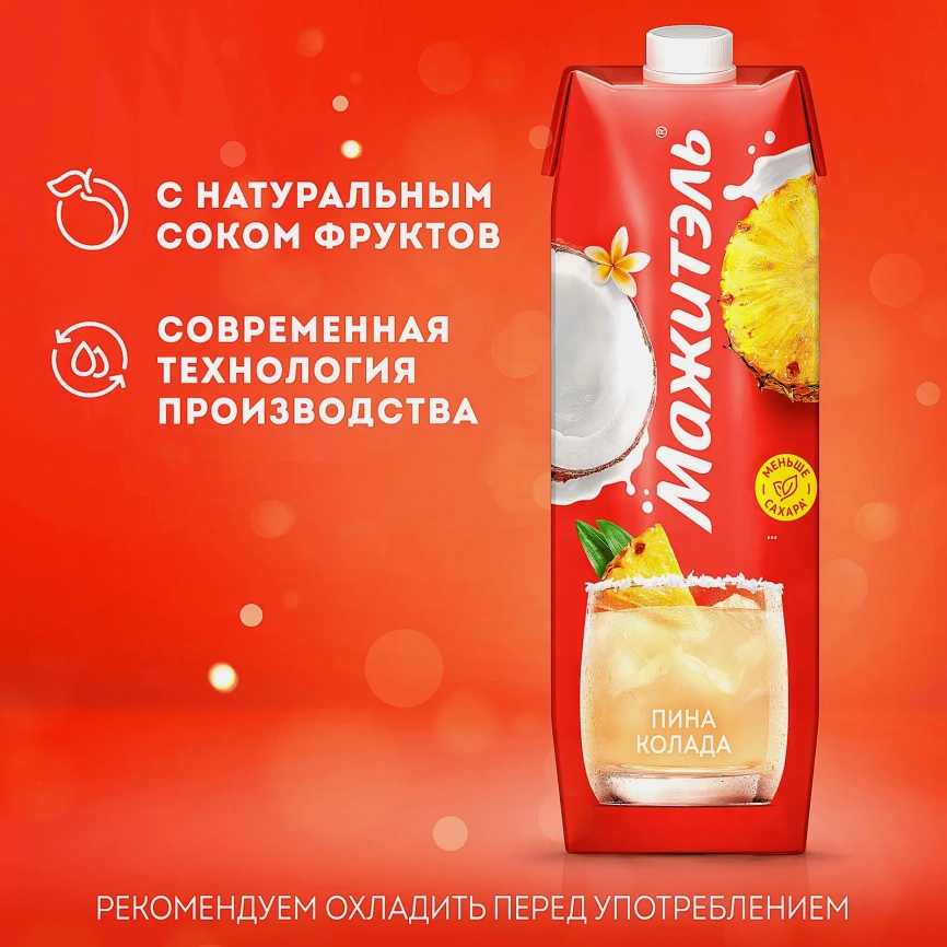 Напиток сывороточно-молочный коктейль Мажитэль с соком и с витаминами Пина Колада 950г фото 3