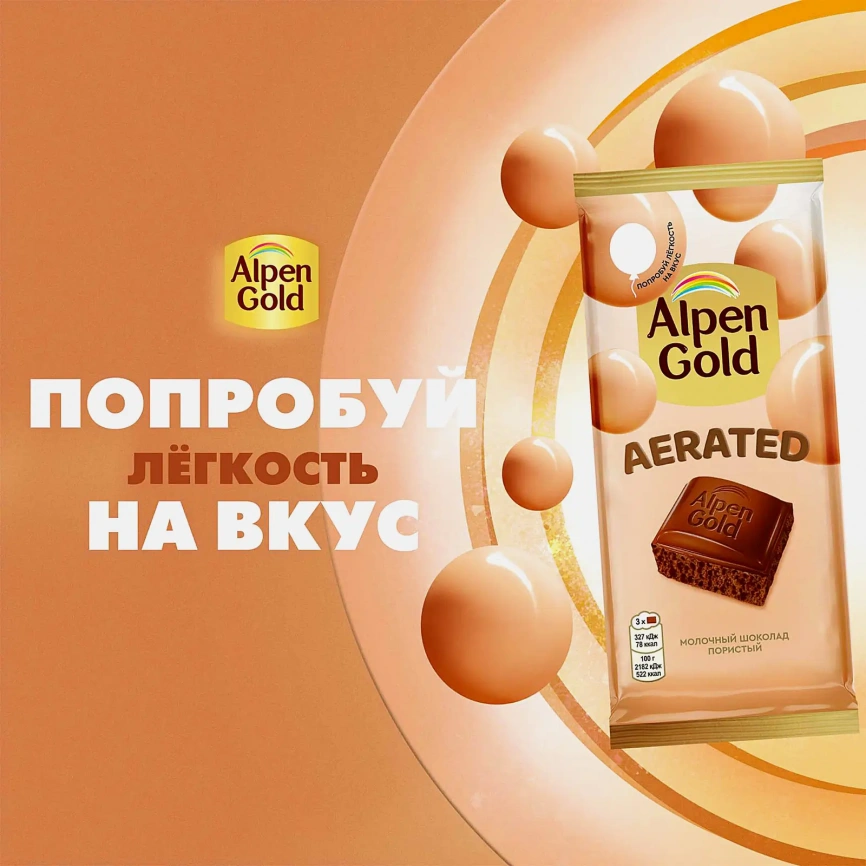Шоколад Aerated молочный пористый Alpen Gold 75/80г фото 4