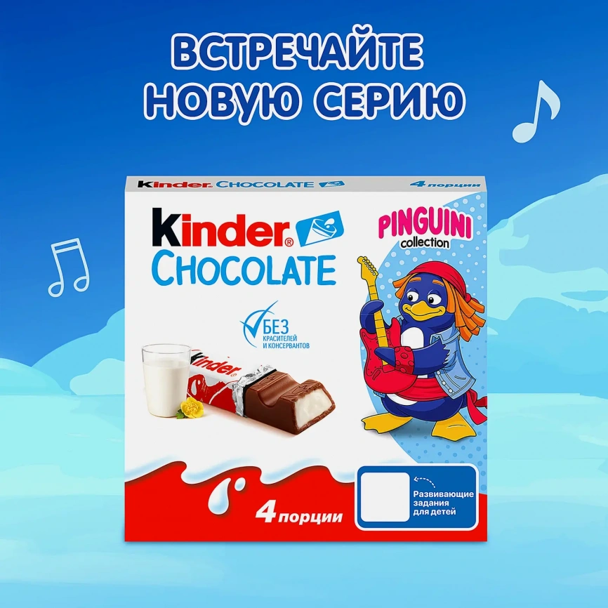 Молочный шоколад Chocolate с молочной начинкой Kinder 50г фото 7