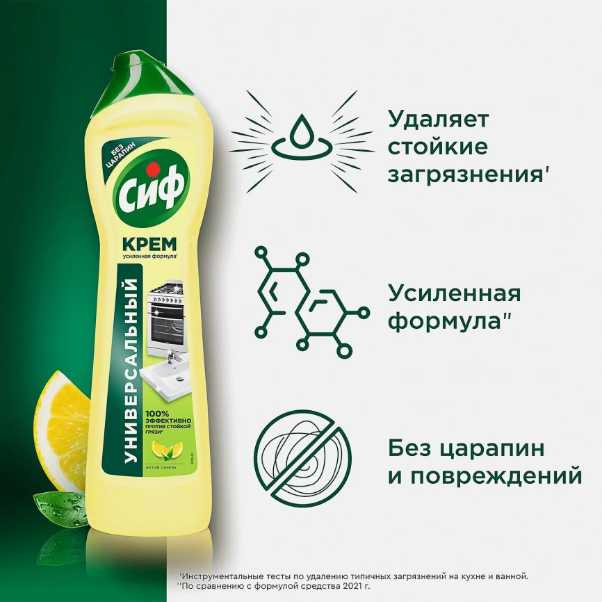 Чистящий крем универсальное средство для кухни и ванной Сиф Актив лимон 500мл фото 4