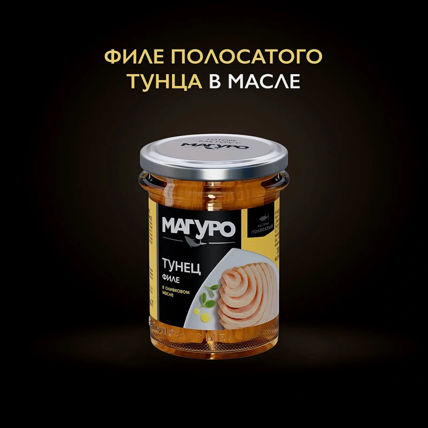 Тунец Магуро в оливковом масле 200г фото 2