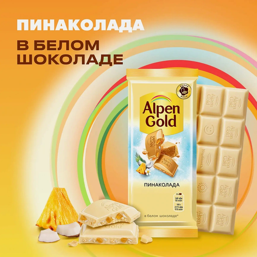 Шоколад белый Пинаколада Alpen Gold 80г фото 2