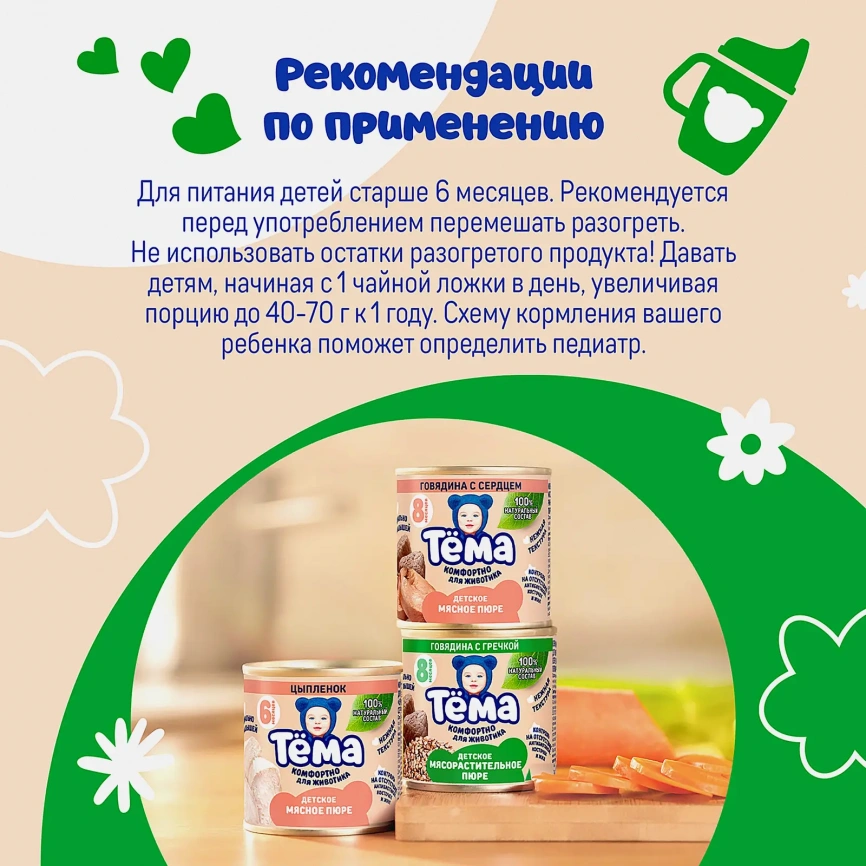 Пюре Тема Говядина с кабачками и рисом 6% с 6 месяцев 90г фото 4