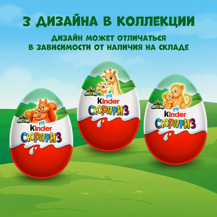Шоколадное яйцо с игрушкой Kinder Сюрприз 20г в ассортименте фото 5