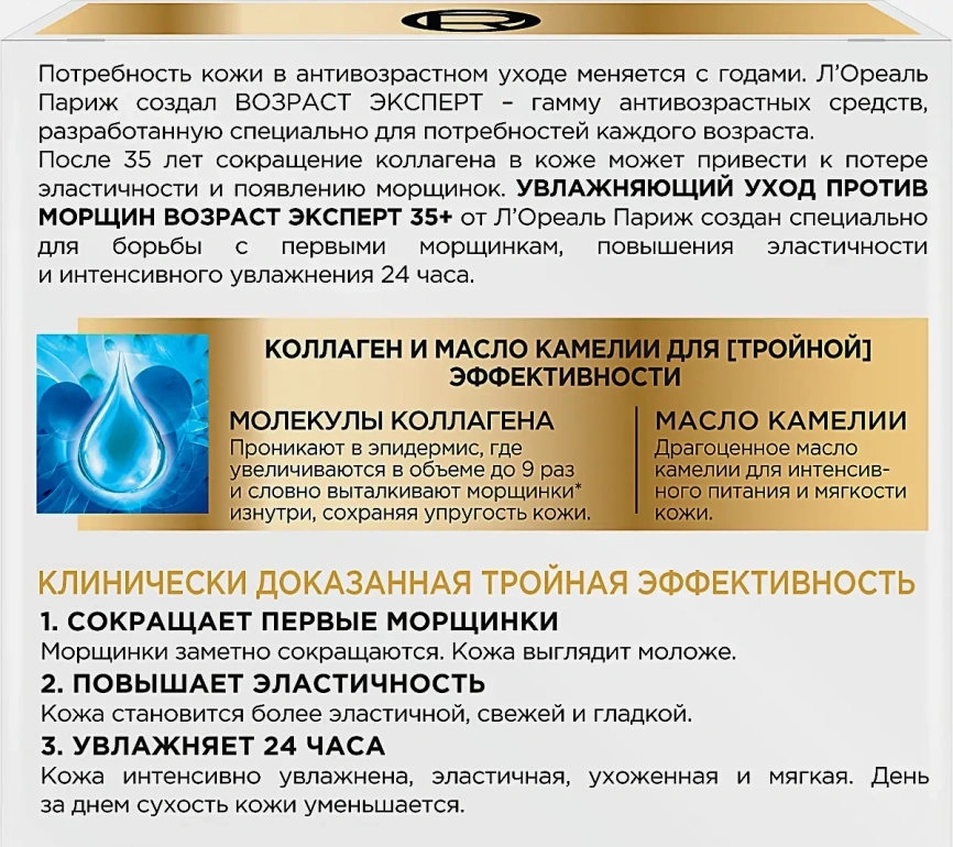 Крем для лица L’Oreal Paris Дневной Возраст эксперт 35+ увлажняющий против морщин 50мл фото 2