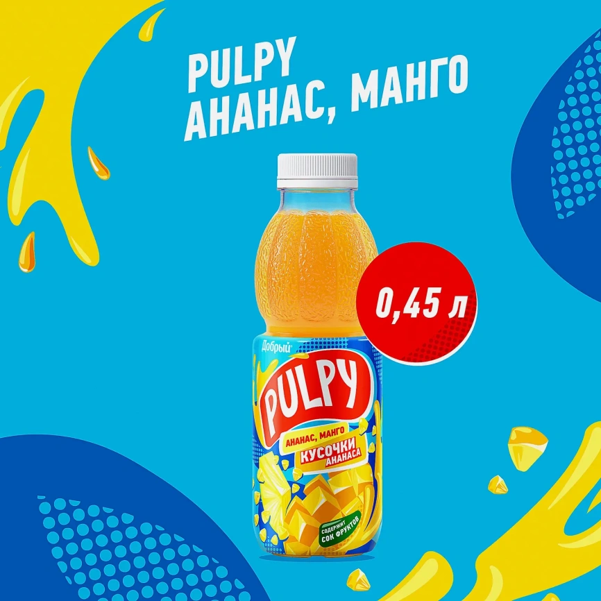 Напиток Добрый Pulpy Манго с кусочками ананаса 450мл фото 3