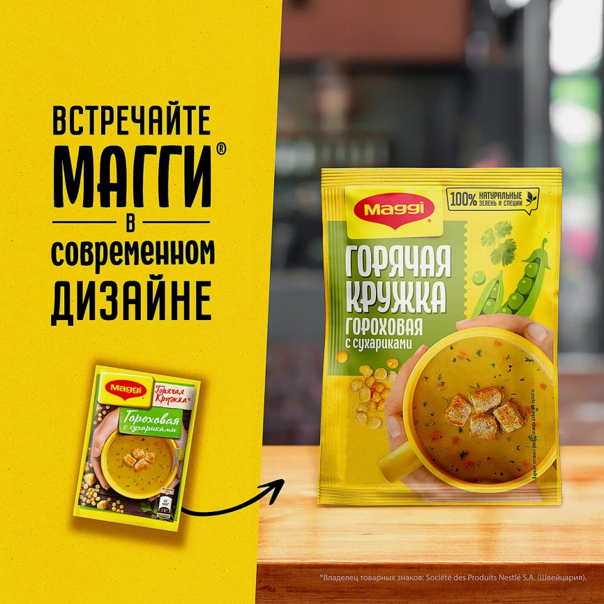 Суп моментального приготовления Горячая кружка гороховая с сухариками Maggi 19г фото 2