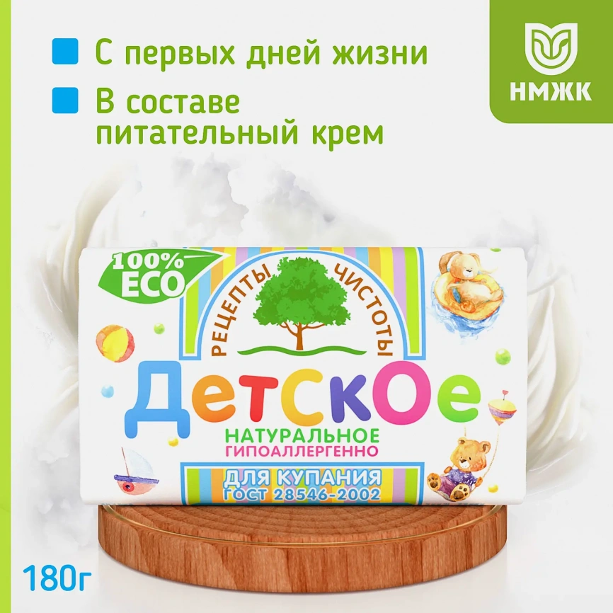 Мыло Рецепты чистоты Детское туалетное натуральное 180г фото 2