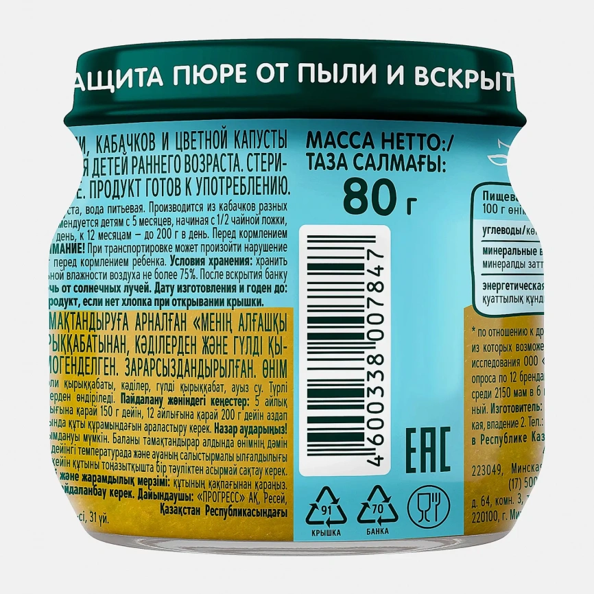 Пюре Мой первый салатик с 5 месяцев Фрутоняня 80г фото 3