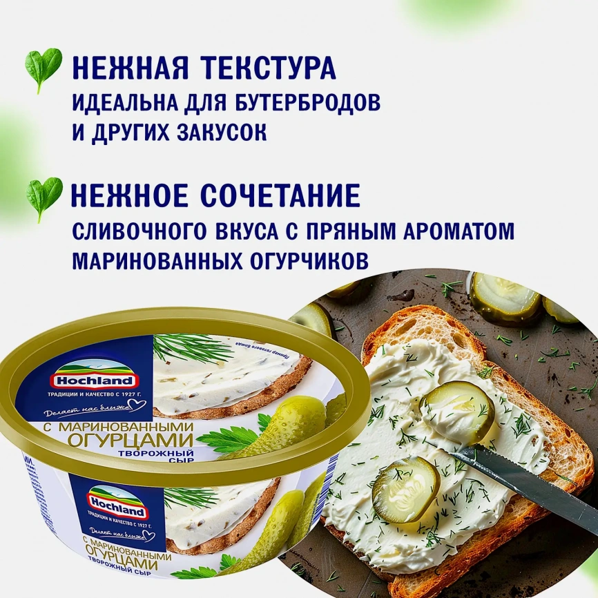 Сыр творожный Hochland с маринованными огурцами 60% 140г фото 5