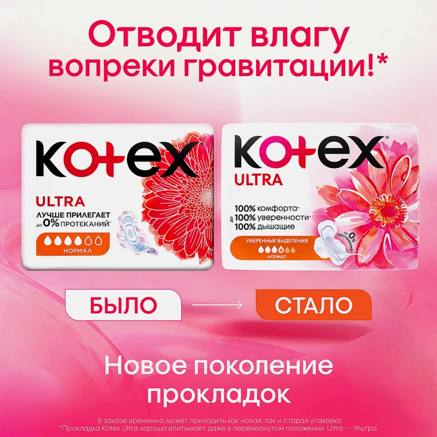 Прокладки Kotex Ultra Нормал 20шт фото 3