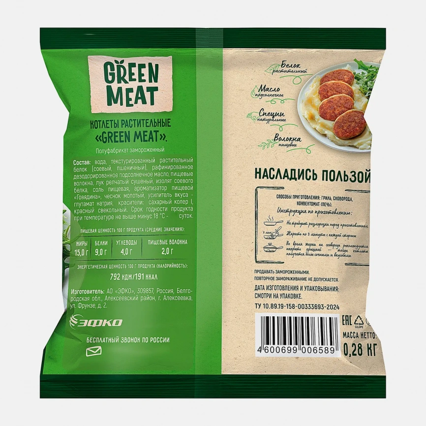Котлеты Green Meat Растительные 280г фото 2
