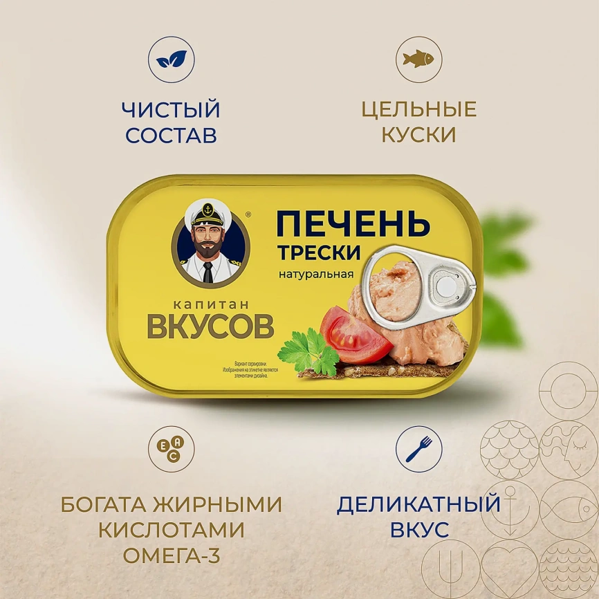 Печень трески натуральная Капитан Вкусов 115г фото 3